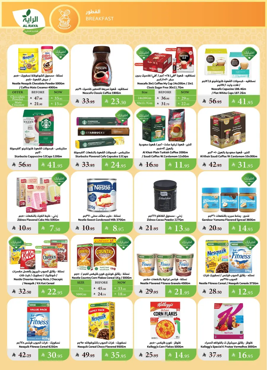 Summer Offer In Al Raya undefined